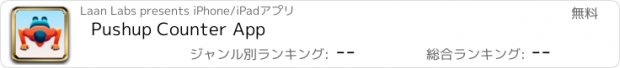 おすすめアプリ Pushup Counter App