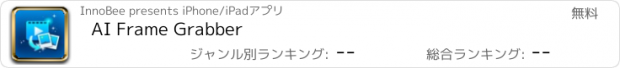 おすすめアプリ AI Frame Grabber