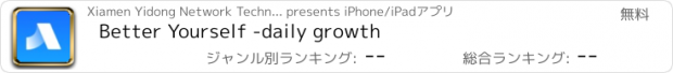 おすすめアプリ Better Yourself -daily growth