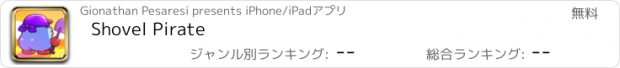 おすすめアプリ Shovel Pirate