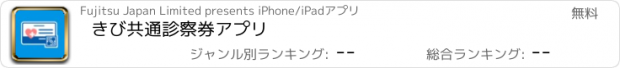 おすすめアプリ きび共通診察券アプリ