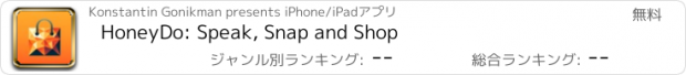 おすすめアプリ HoneyDo: Speak, Snap and Shop