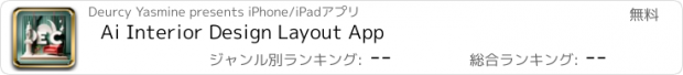 おすすめアプリ Ai Interior Design Layout App