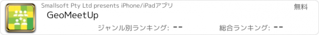 おすすめアプリ GeoMeetUp