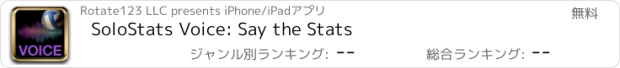 おすすめアプリ SoloStats Voice: Say the Stats