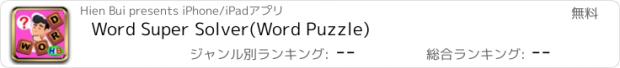 おすすめアプリ Word Super Solver(Word Puzzle)