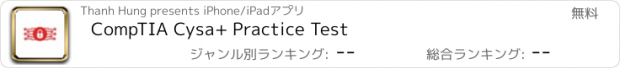 おすすめアプリ CompTIA Cysa+ Practice Test