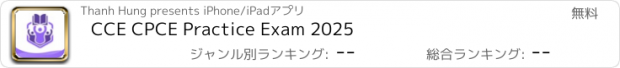 おすすめアプリ CCE CPCE Practice Exam 2025