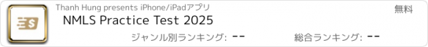 おすすめアプリ NMLS Practice Test 2025