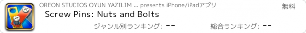 おすすめアプリ Screw Pins: Nuts and Bolts
