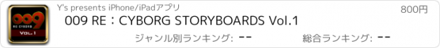 おすすめアプリ 009 RE：CYBORG STORYBOARDS Vol.1
