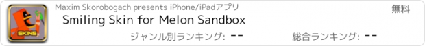 おすすめアプリ Smiling Skin for Melon Sandbox