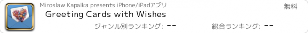 おすすめアプリ Greeting Cards with Wishes