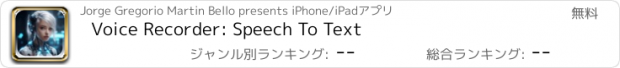 おすすめアプリ Voice Recorder: Speech To Text