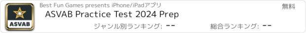 おすすめアプリ ASVAB Practice Test 2024 Prep