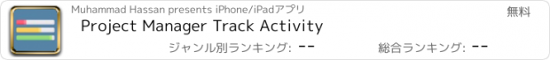 おすすめアプリ Project Manager Track Activity