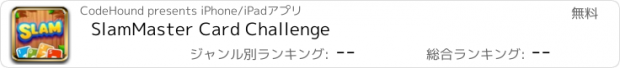 おすすめアプリ SlamMaster Card Challenge