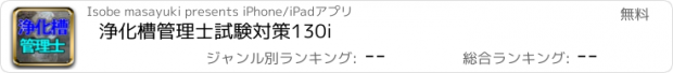 おすすめアプリ 浄化槽管理士試験対策130i