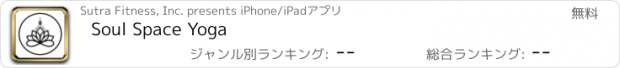 おすすめアプリ Soul Space Yoga