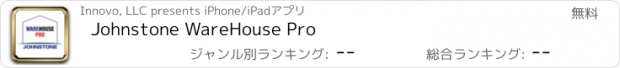 おすすめアプリ Johnstone WareHouse Pro