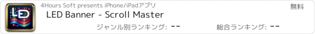 おすすめアプリ LED Banner - Scroll Master