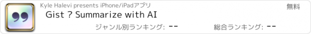 おすすめアプリ Gist – Summarize with AI