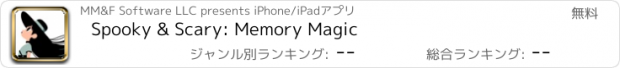 おすすめアプリ Spooky & Scary: Memory Magic