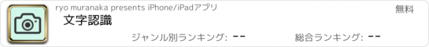 おすすめアプリ 文字認識