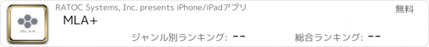 おすすめアプリ MLA+