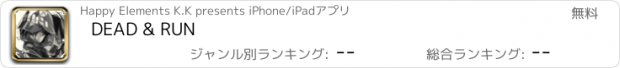 おすすめアプリ DEAD & RUN