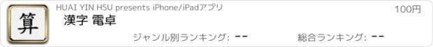 おすすめアプリ 漢字 電卓