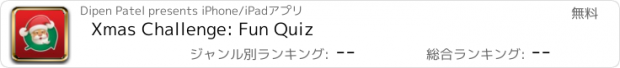 おすすめアプリ Xmas Challenge: Fun Quiz