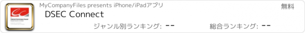 おすすめアプリ DSEC Connect