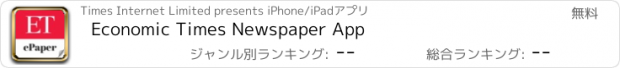 おすすめアプリ Economic Times Newspaper App