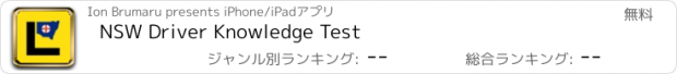 おすすめアプリ NSW Driver Knowledge Test