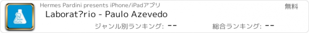 おすすめアプリ Laboratório - Paulo Azevedo