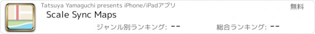 おすすめアプリ Scale Sync Maps