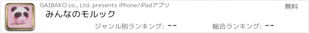 おすすめアプリ みんなのモルック