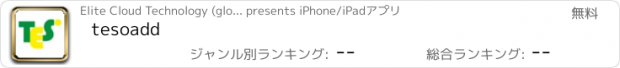 おすすめアプリ tesoadd