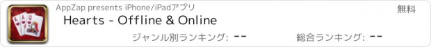 おすすめアプリ Hearts - Offline & Online