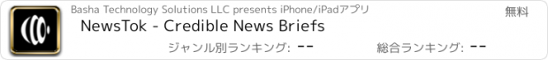 おすすめアプリ NewsTok - Credible News Briefs