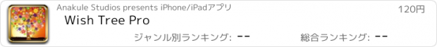 おすすめアプリ Wish Tree Pro