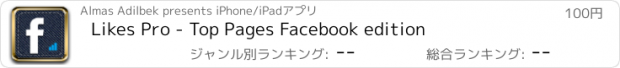 おすすめアプリ Likes Pro - Top Pages Facebook edition