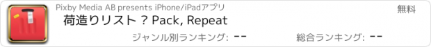 おすすめアプリ 荷造りリスト – Pack, Repeat