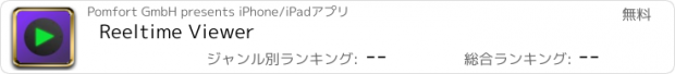 おすすめアプリ Reeltime Viewer
