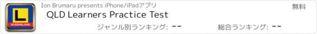 おすすめアプリ QLD Learners Practice Test