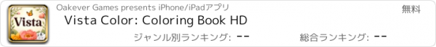 おすすめアプリ Vista Color: Coloring Book HD
