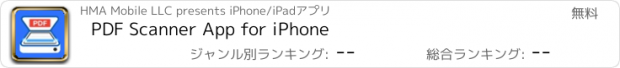 おすすめアプリ PDF Scanner App for iPhone