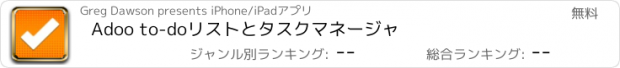 おすすめアプリ Adoo to-doリストとタスクマネージャ