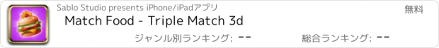 おすすめアプリ Match Food - Triple Match 3d